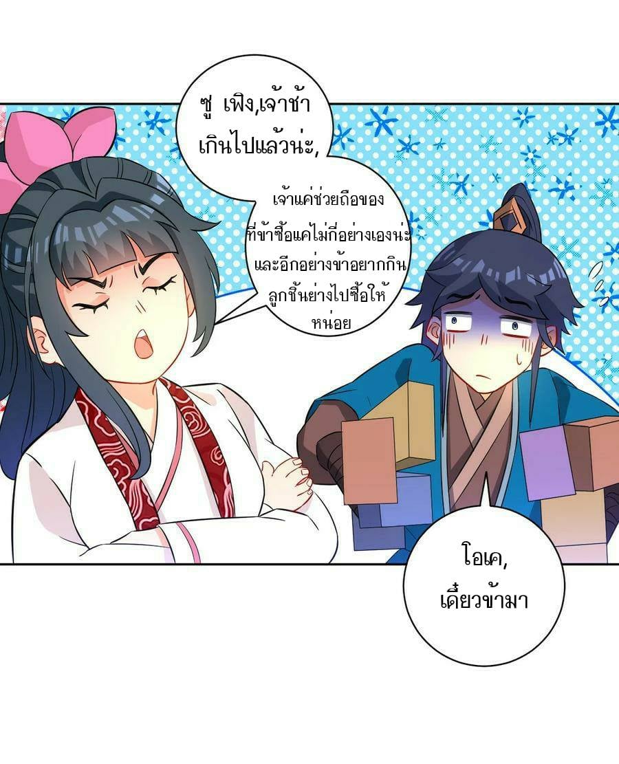 ข้ารับใช้ชั้นหนึ่ง ตอนที่ 40 หน้า 8