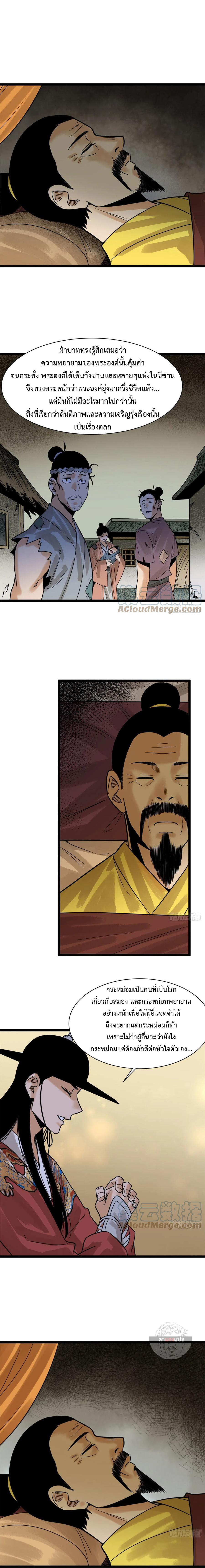 Ming Dynasty's Failure ตอนที่ 96 หน้า 7