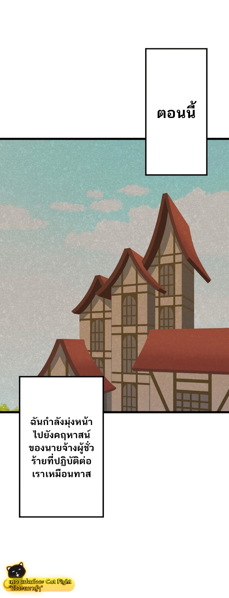 ฉันกลับชาติมาเกิดใหม่เป็นก็อบลินระดับ SSS ตอนที่ 1 หน้า 28