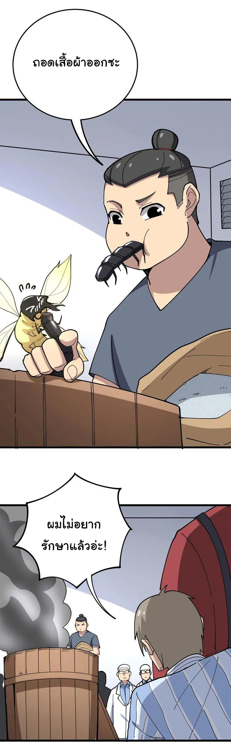 Bad Hand Witch Doctor สุดยอดพ่อมดหมอผี ตอนที่ 37 หน้า 2