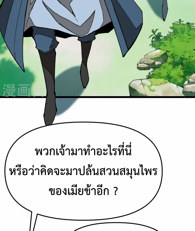 (ทันจีน) Mechanical Master (โคตรปรมาจารย์เทพจักรกล) ตอนที่ 11 หน้า 27