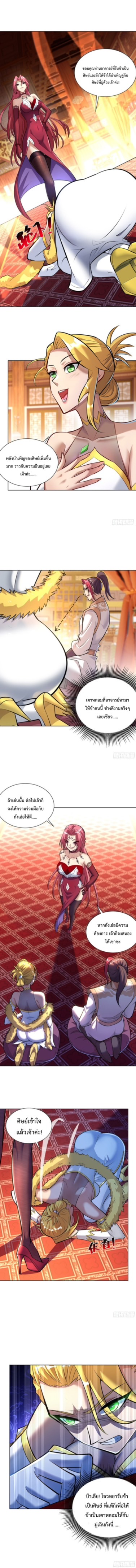อาจารย์โลลิของข้าเป็นเซียนอมตะ ตอนที่ 34 หน้า 5