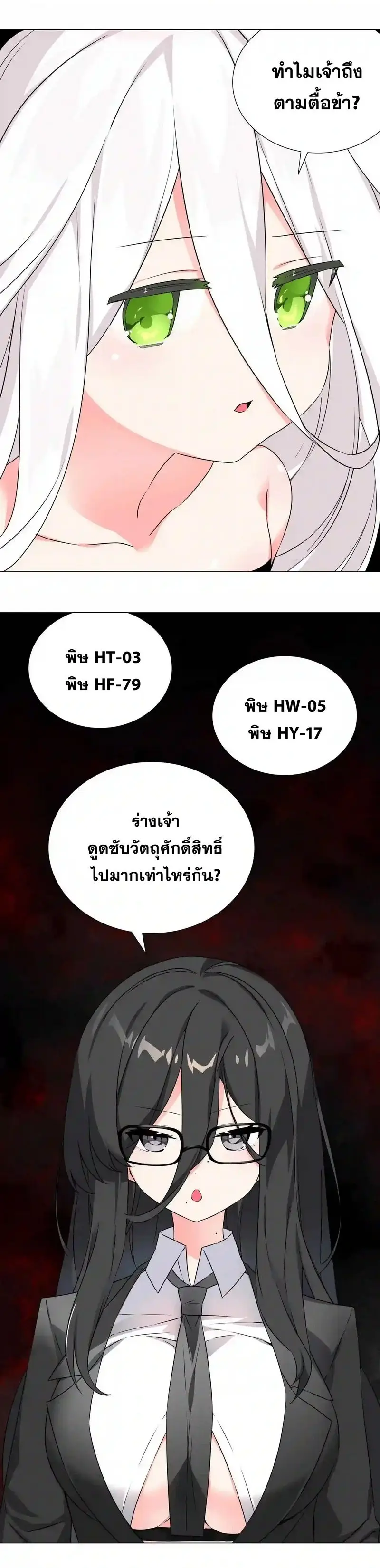 My Harem Grew So Large I Was Forced to Ascend ฮาเร็มสาวที่ต่างโลก ตอนที่ 54 หน้า 32