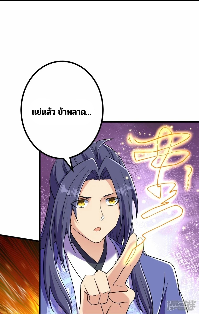 บรรพบุรุษผู้ขัดเกลากายา (ทันจีน) ตอนที่ 175 หน้า 21