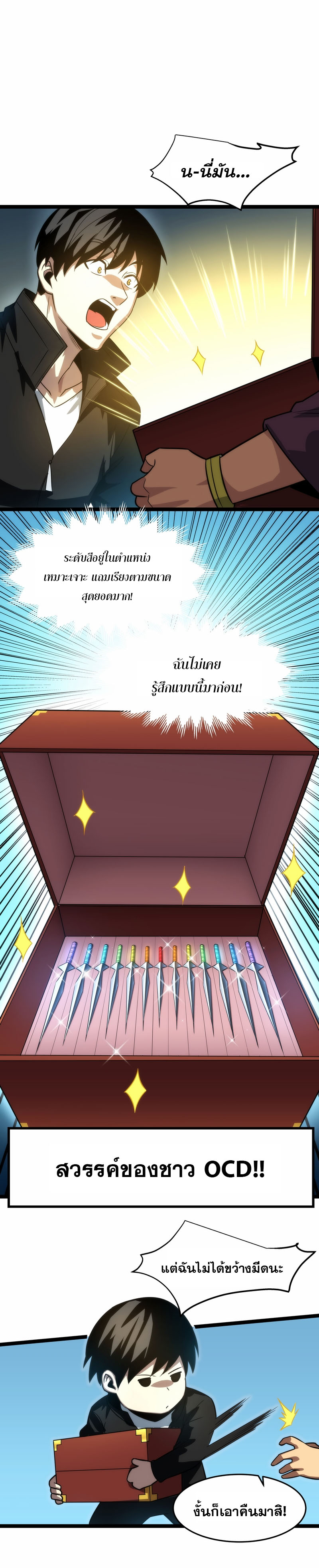 เพราะโรคโอซีดี ผมจึงกลายเป็นราชา ตอนที่ 5 หน้า 13