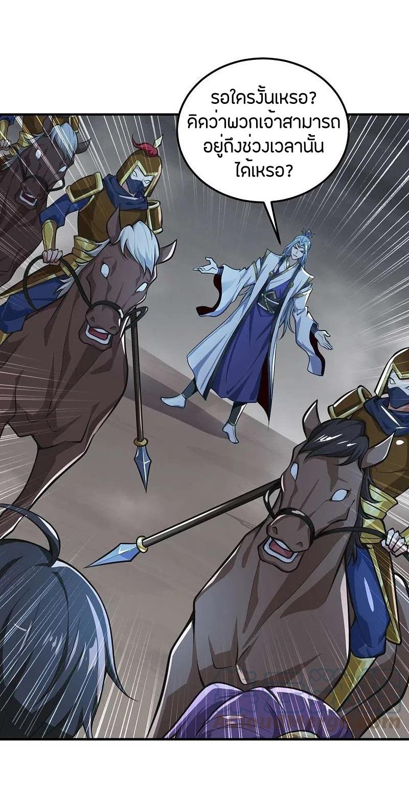 One Sword Reigns Supreme ตอนที่ 177 หน้า 15