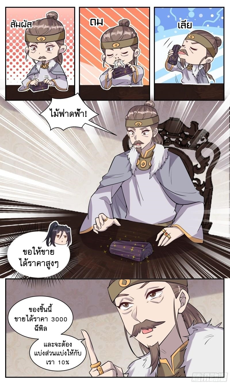 ข้าไม่ได้อยากเป็นเทพแห่งดาบ ตอนที่ 120 หน้า 3