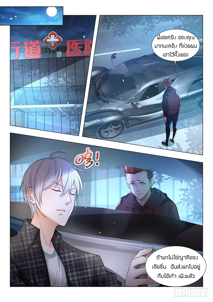 Divine Hero’s Skyfall System ตอนที่ 44 หน้า 9