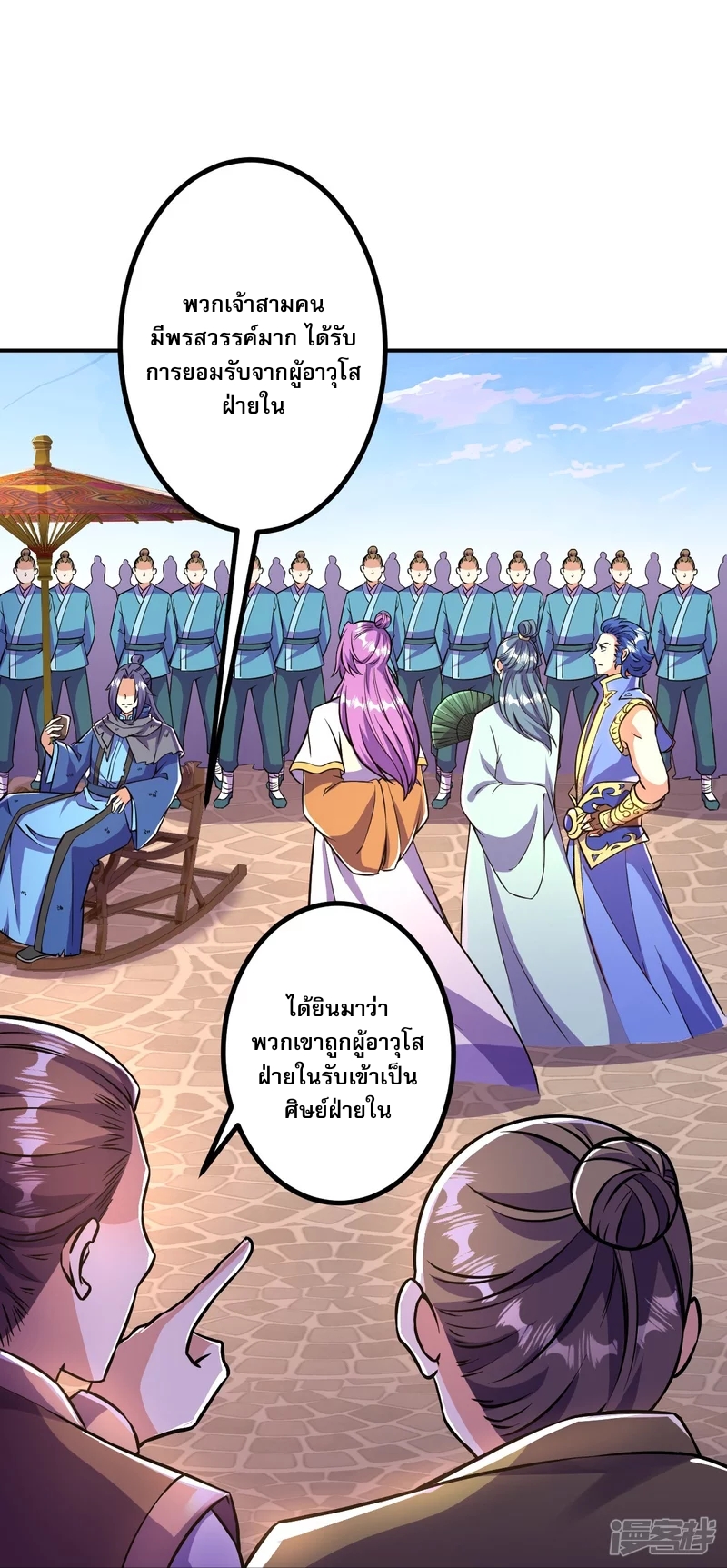 ผู้ขัดเกลาร่างกายที่แข็งแกร่งที่สุดในประวัติศาสตร์ ตอนที่ 9 หน้า 16