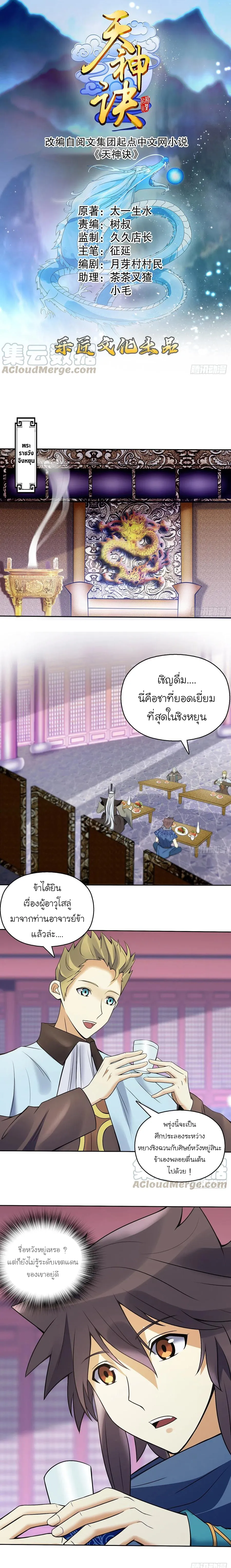 (จบ) Heavenly God Mnemonic (กำเนิดใหม่เทพวรยุทธตระกูลหยาง) ตอนที่ 26 หน้า 41