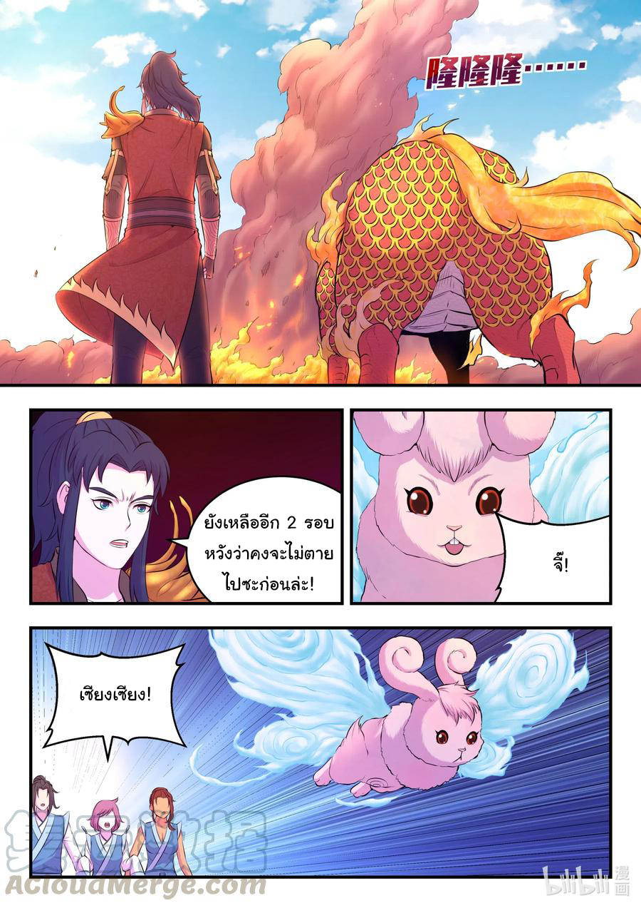 King of Spirit beast - ราชาแห่งสัตว์วิญญาณ ตอนที่ 89 หน้า 18