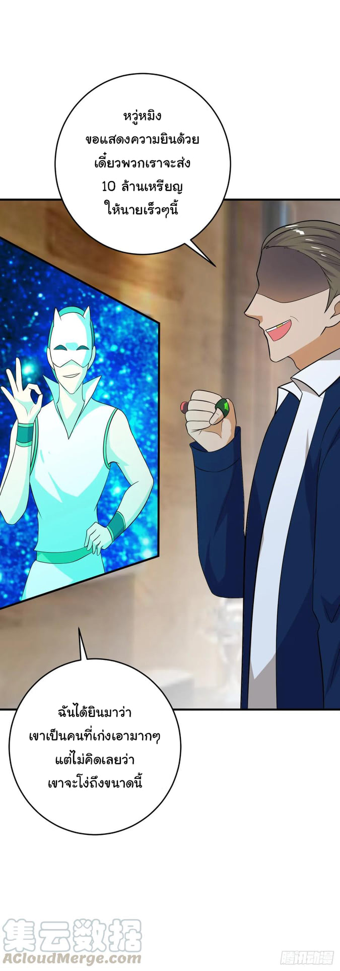 ระบบไลฟ์สด เจ้าพ่อสายเปย์ ตอนที่ 29 หน้า 21