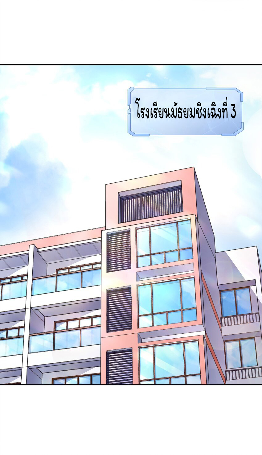 ยุคสมัยแห่งเทพ:โลกกลายเป็นเกมออนไลน์ Age of the Gods : The World Becomes an Online Game(ชนจีนแล้ว) ตอนที่ 4 หน้า 11