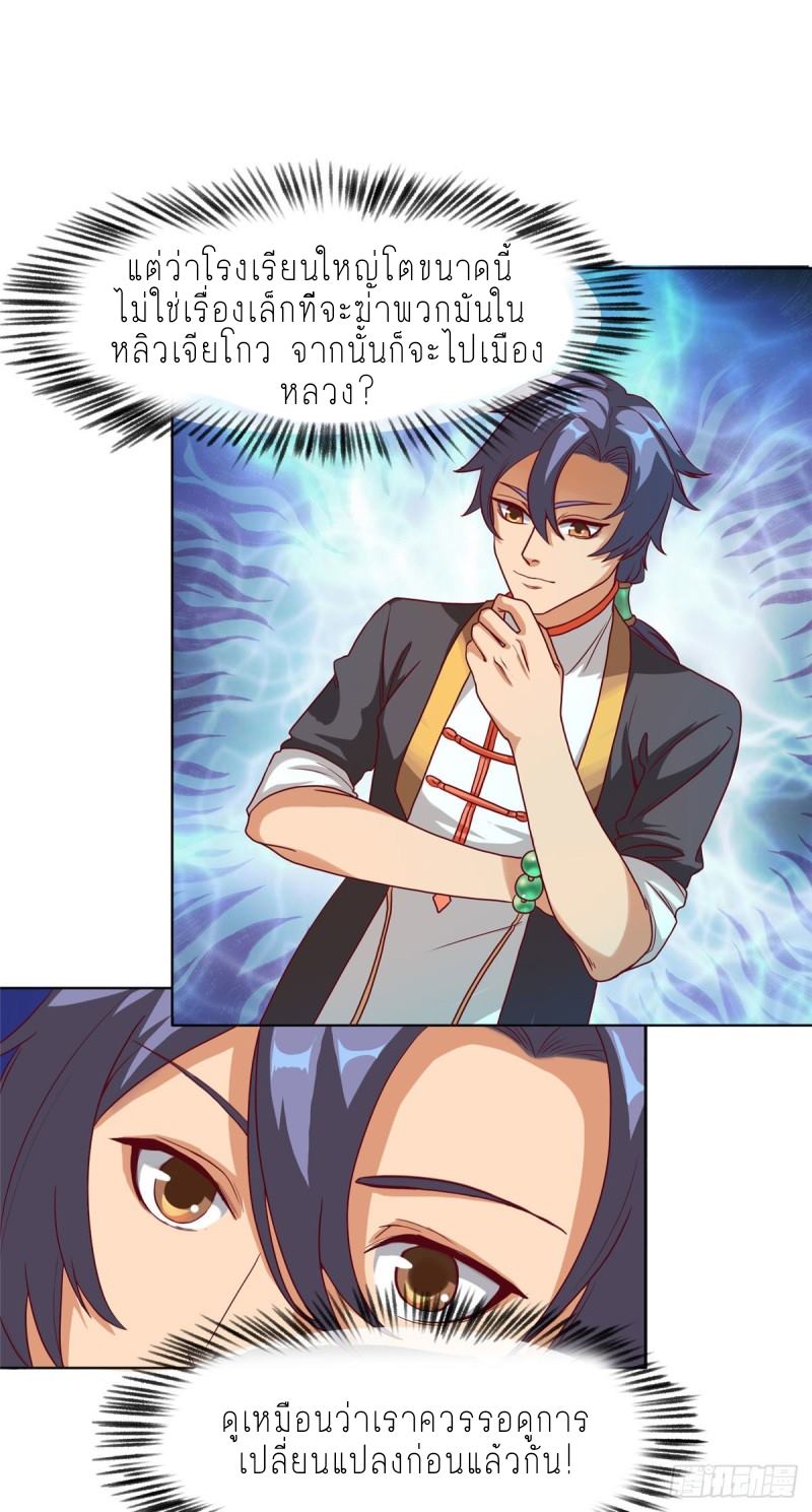 super genius doctor ตอนที่ 8 หน้า 19