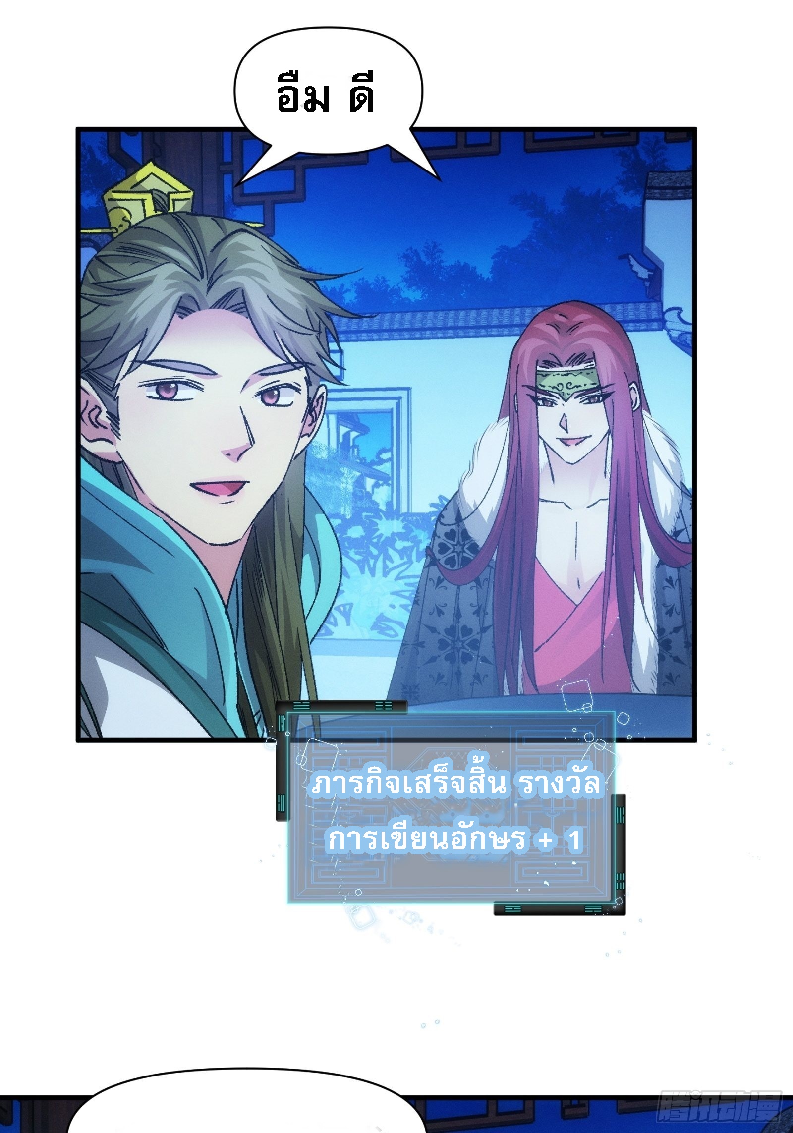 ข้าจะกำหนดชะตาตัวเอง ทันจีน ตอนที่ 103 หน้า 18