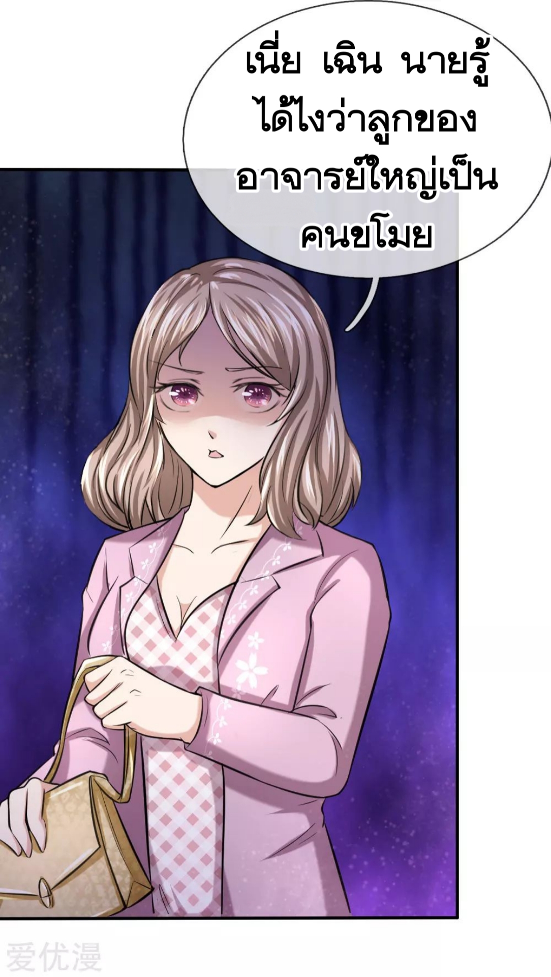 สุดยอดปรมาจารย์มีด ตอนที่ 42 หน้า 14