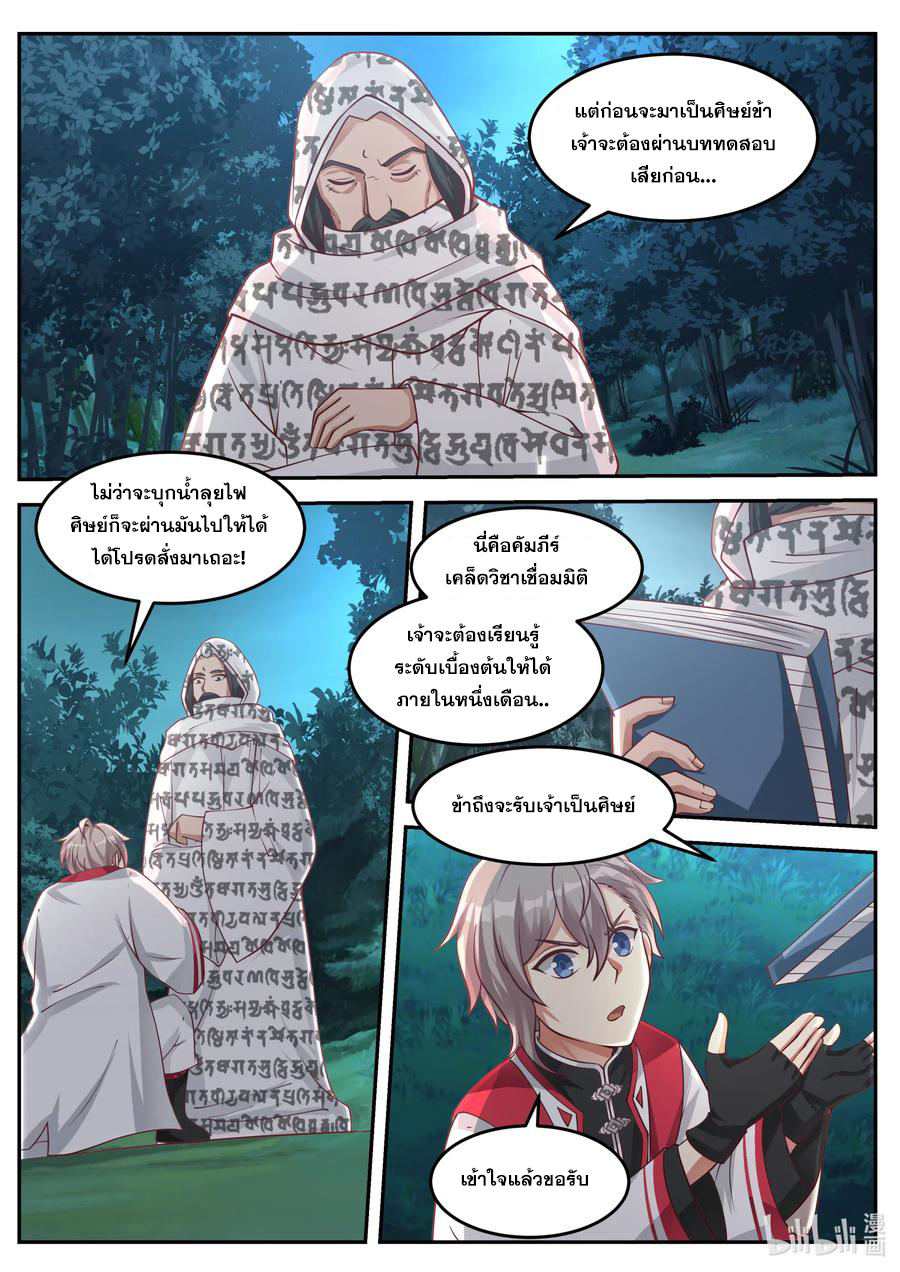 เทพสายฟ้า ราชาสงคราม ตอนที่ 90 หน้า 3