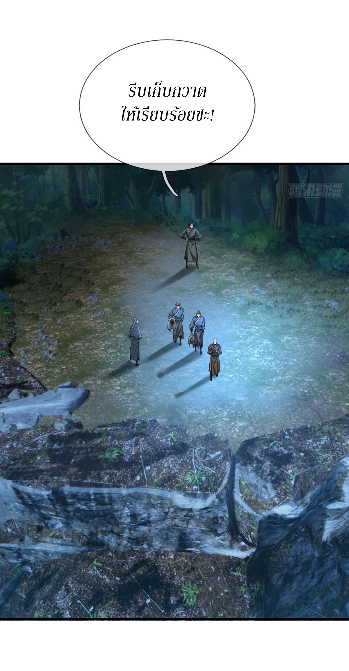 Immortals Are Slaves, Gods Are Servants, And the Emperor is a Watchdog ตอนที่ 1 หน้า 38