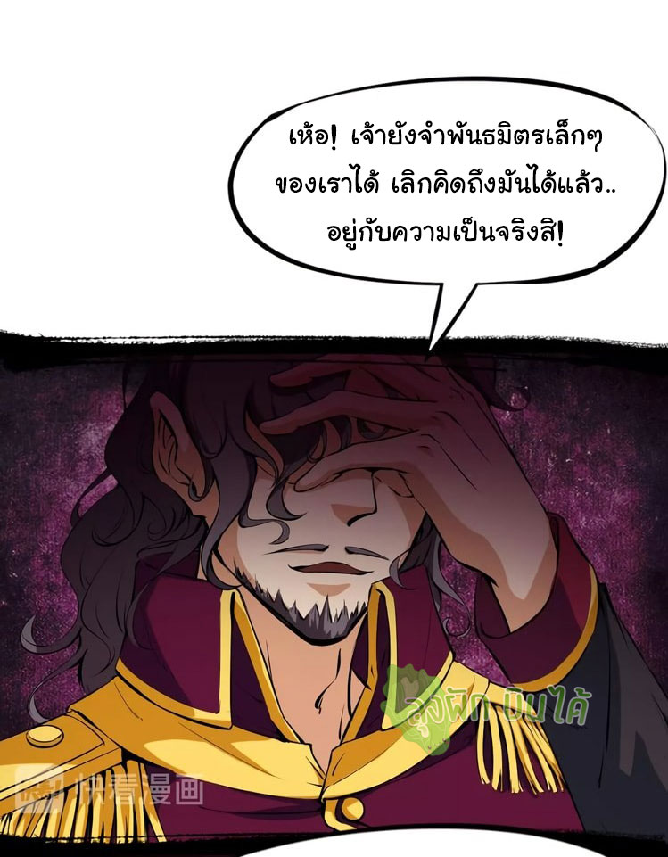 เลือดมังกร Bloodline of Dragons ตอนที่ 10 หน้า 4