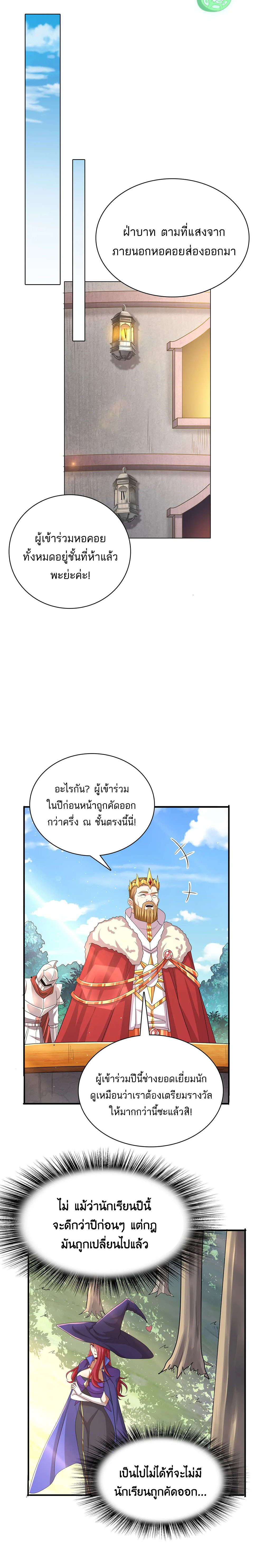 [ชน]ระบบเลี้ยงมังกรสุดแกร่ง ตอนที่ 26 หน้า 10