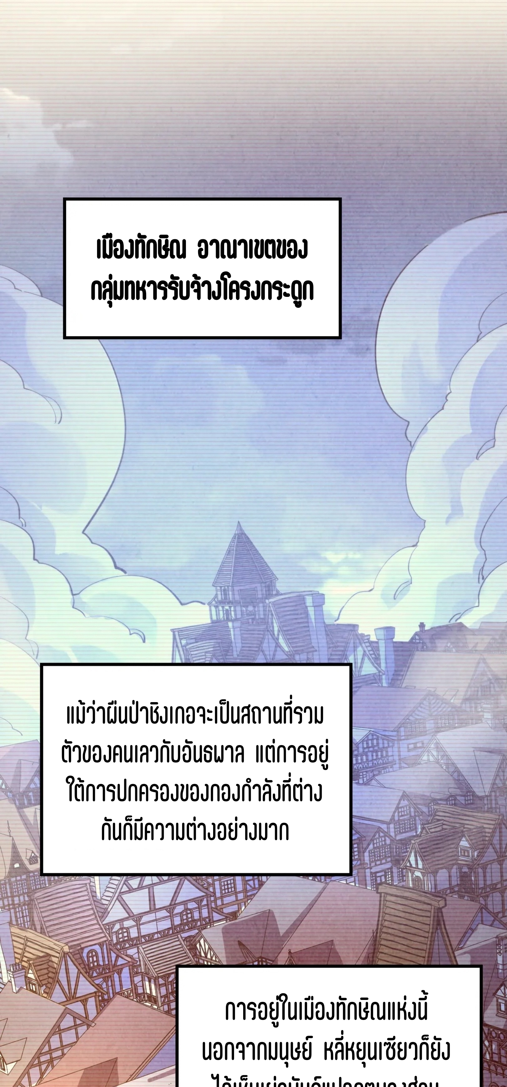 มหาเทพนิรันดร์กาล ตอนที่ 233 หน้า 35