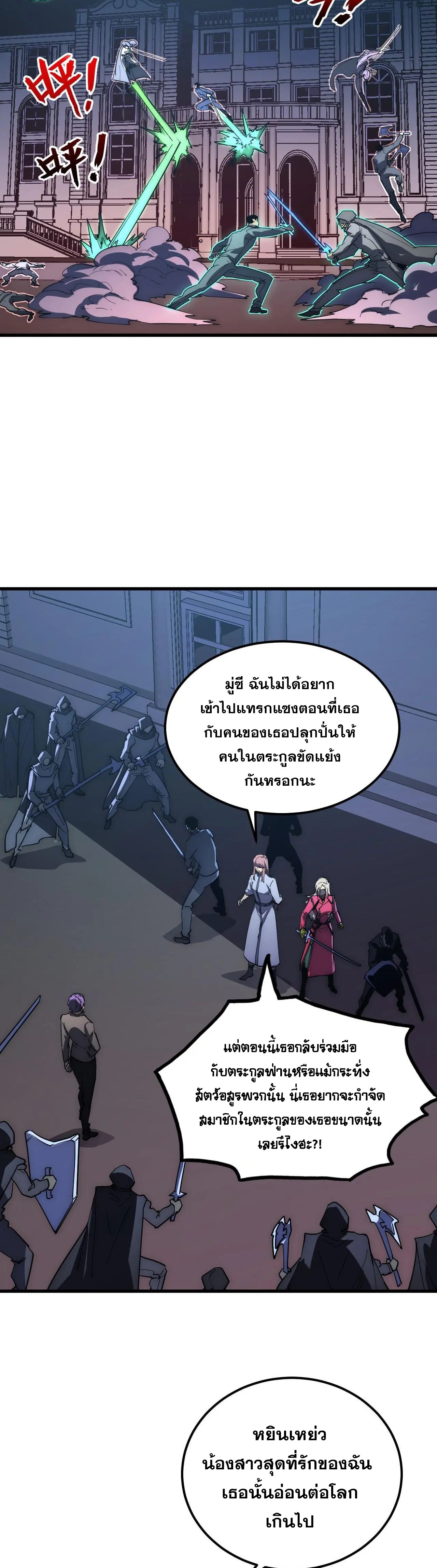Rise From The Rubble |  เศษซากวันสิ้นโลก ตอนที่ 232 หน้า 12
