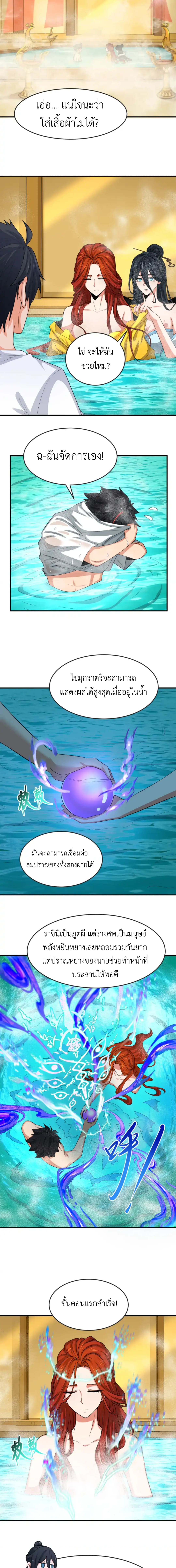 Era of the Haunted - ยุคสมัยแห่งภูตผี ตอนที่ 146 หน้า 8