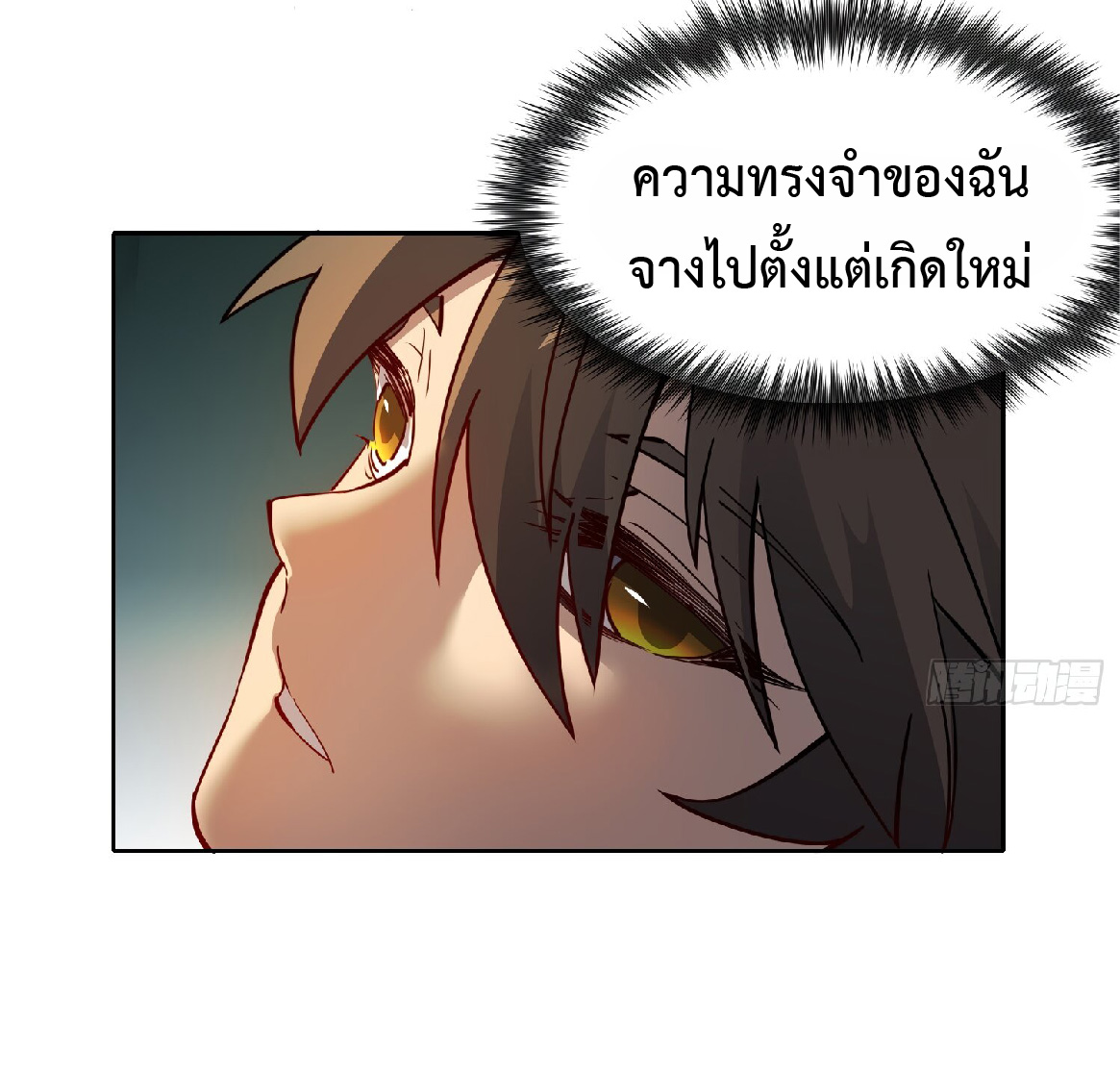 The People On Earth Are Too Ferocious ตอนที่ 126 หน้า 25