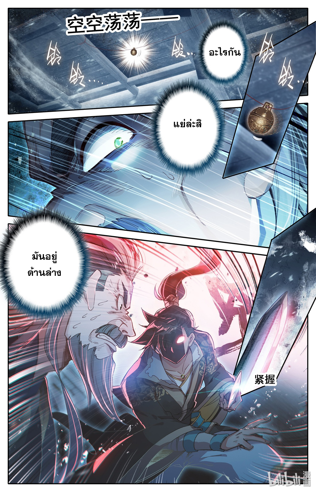 A record of a mortal's journey to immortality(ทันจีน) ตอนที่ 18 หน้า 6