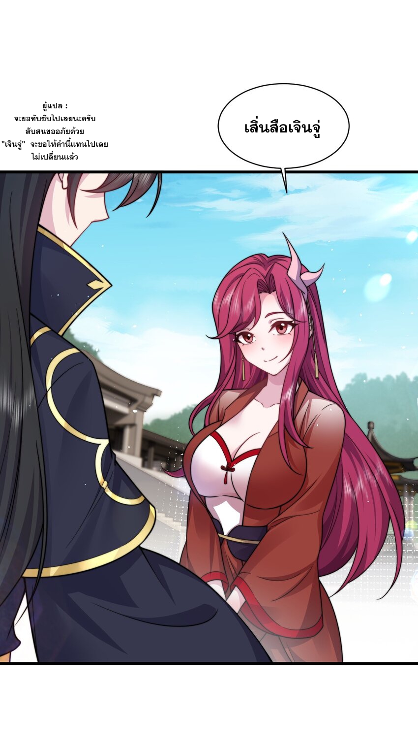 (ชนจีน) อาจารย์จอมวายร้ายกับลูกศิษย์ผู้อยู่ยงคงกระพัน ตอนที่ 78 หน้า 34