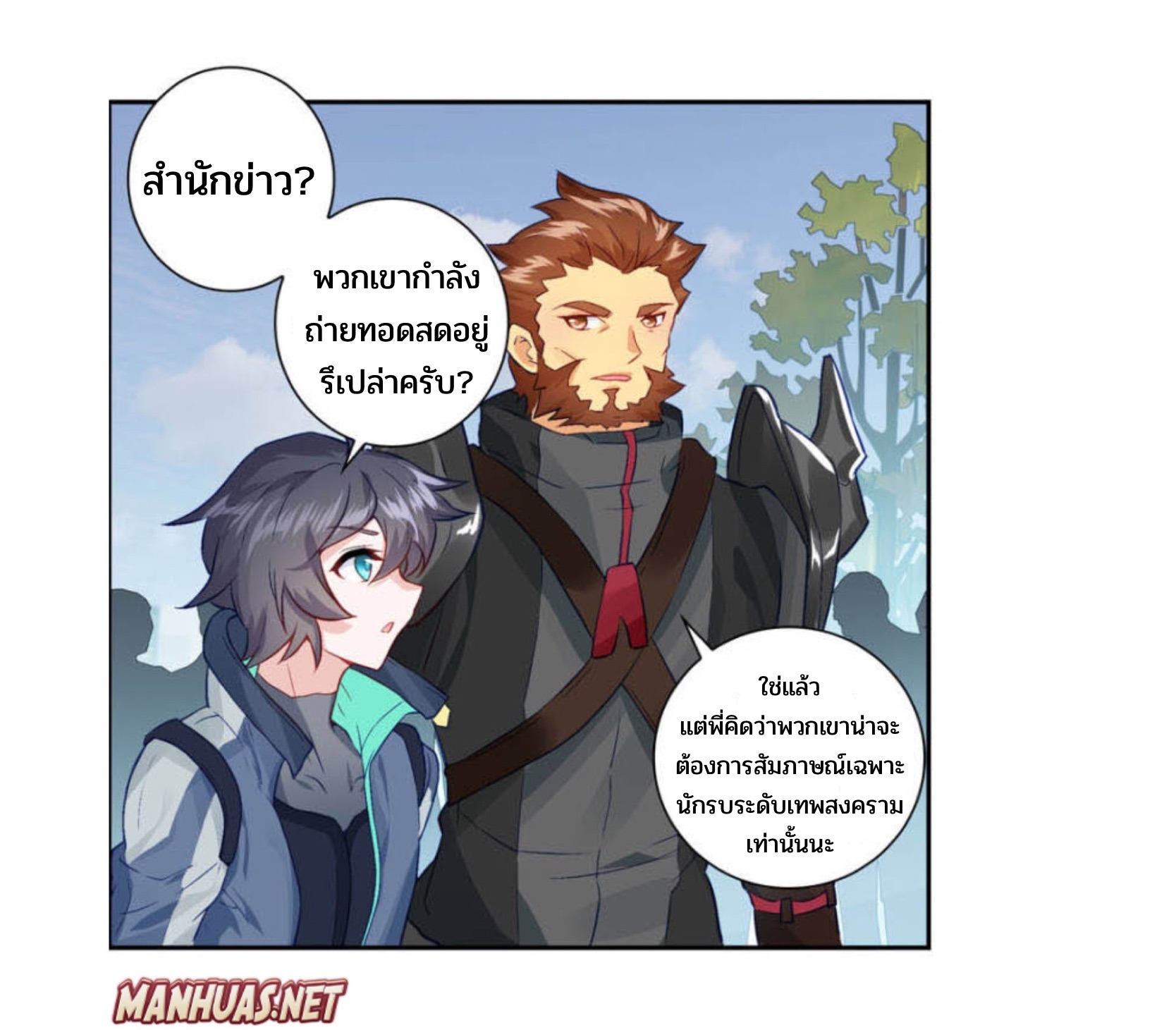 Swallowed star ศึกล้างดวงดาว ตอนที่ 84 หน้า 4