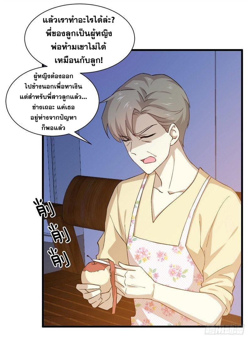 Immortal Swordsman in The Reverse World ข้าเซียนกระบี่ไม่เกาะสตรี ตอนที่ 3 หน้า 24