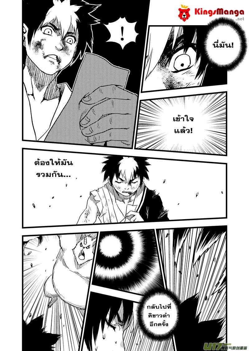 พยัคฆ์ X กระเรียน มหาเวทย์ผนึกมาร ตอนที่ 10 หน้า 11