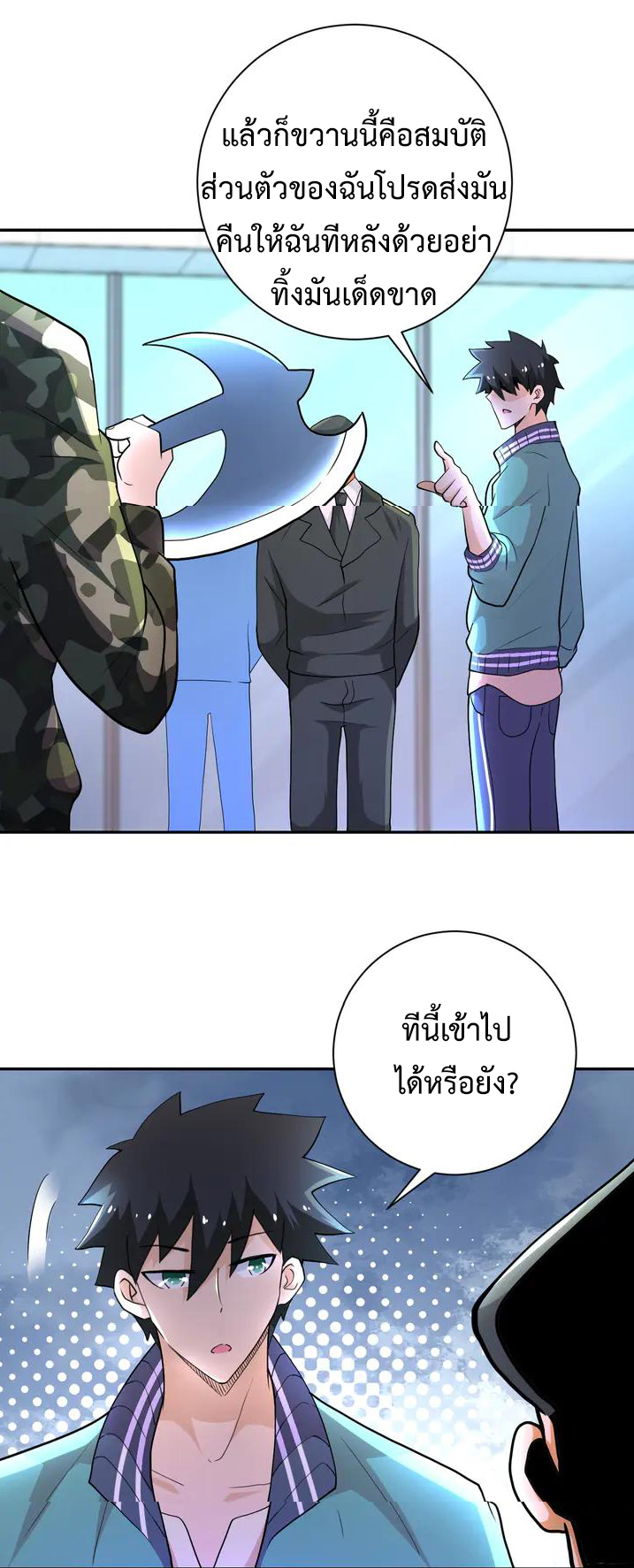 Apocalyptic Super System ตอนที่ 106 หน้า 18