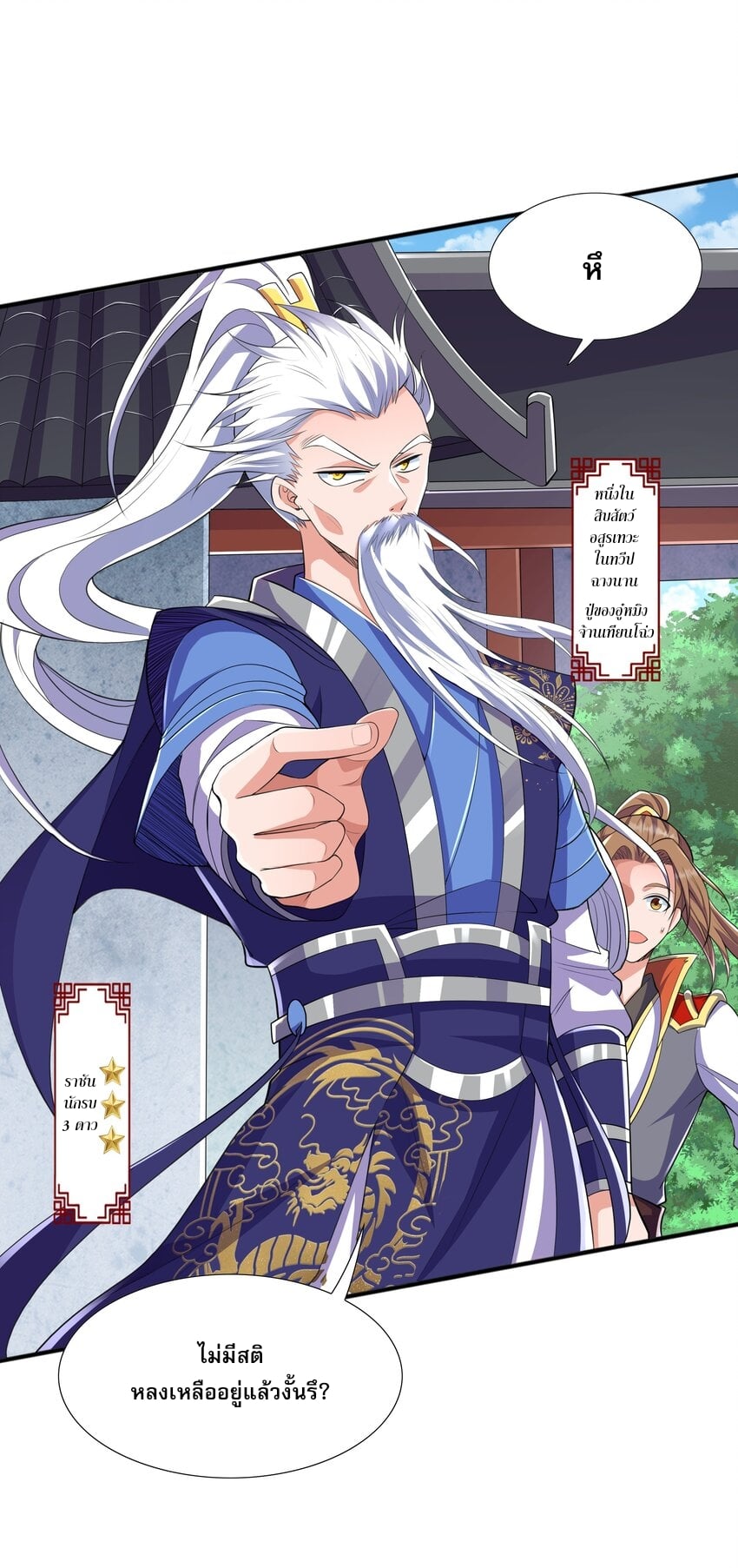 เทพเจ้าอสูรแห่งราชันสงคราม ตอนที่ 3 หน้า 6