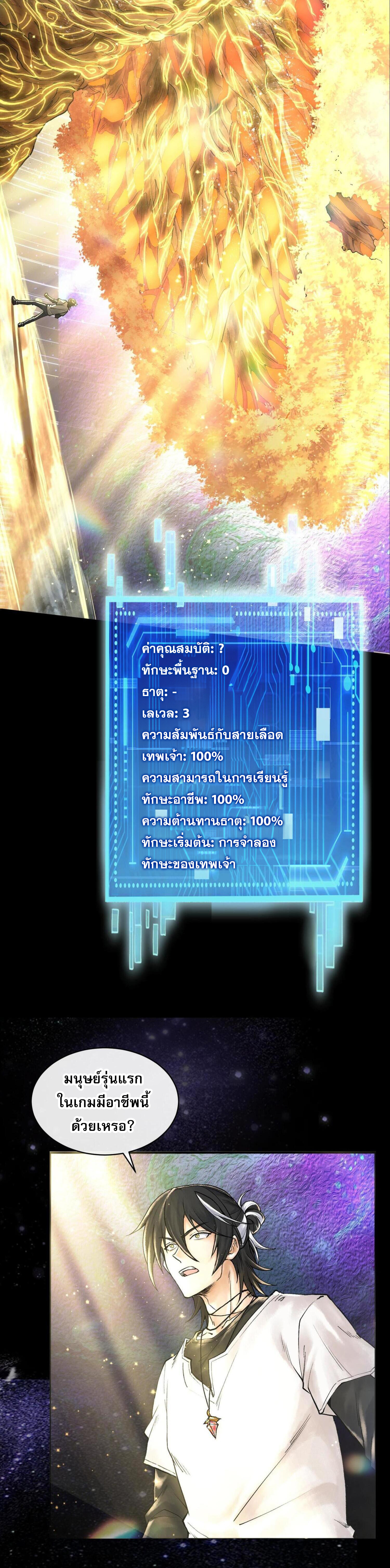 ปรามาสแห่งเทพ ตอนที่ 5 หน้า 14