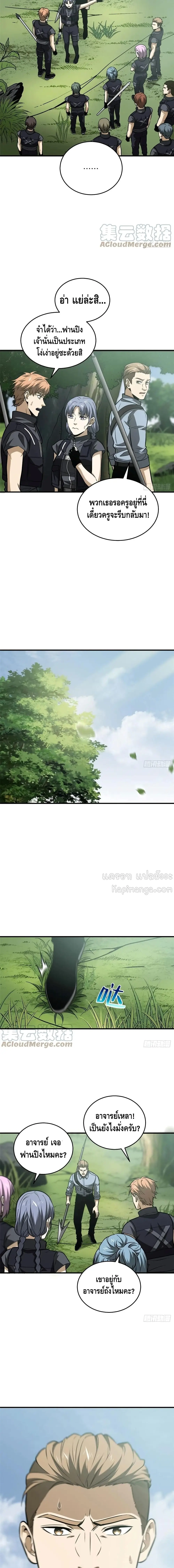 [ชนจีน] ระบบจอมยุทธ์สุดโกงแห่งโลกคู่ขนาน - Global Martial Arts ตอนที่ 127 หน้า 7