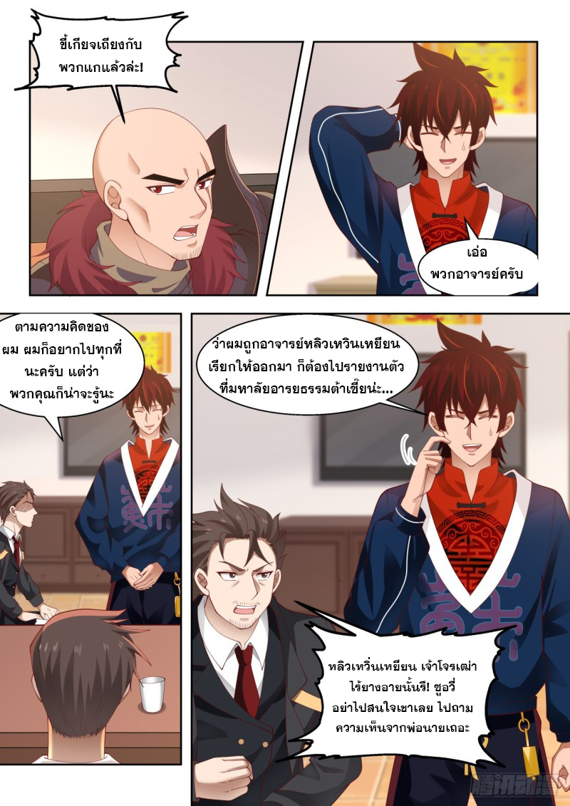 หมื่นเผ่าภัยพิบัติ ตอนที่ 91 หน้า 6