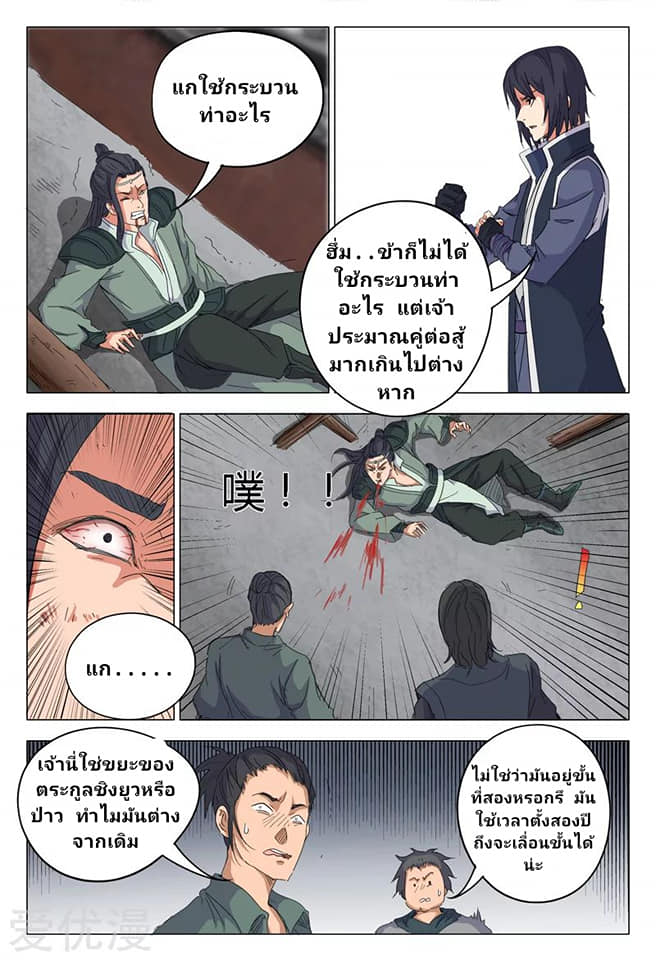 เจ้าแห่งอาณาจักรในตำนาน  Master of Legendary Realms ตอนที่ 10 หน้า 5