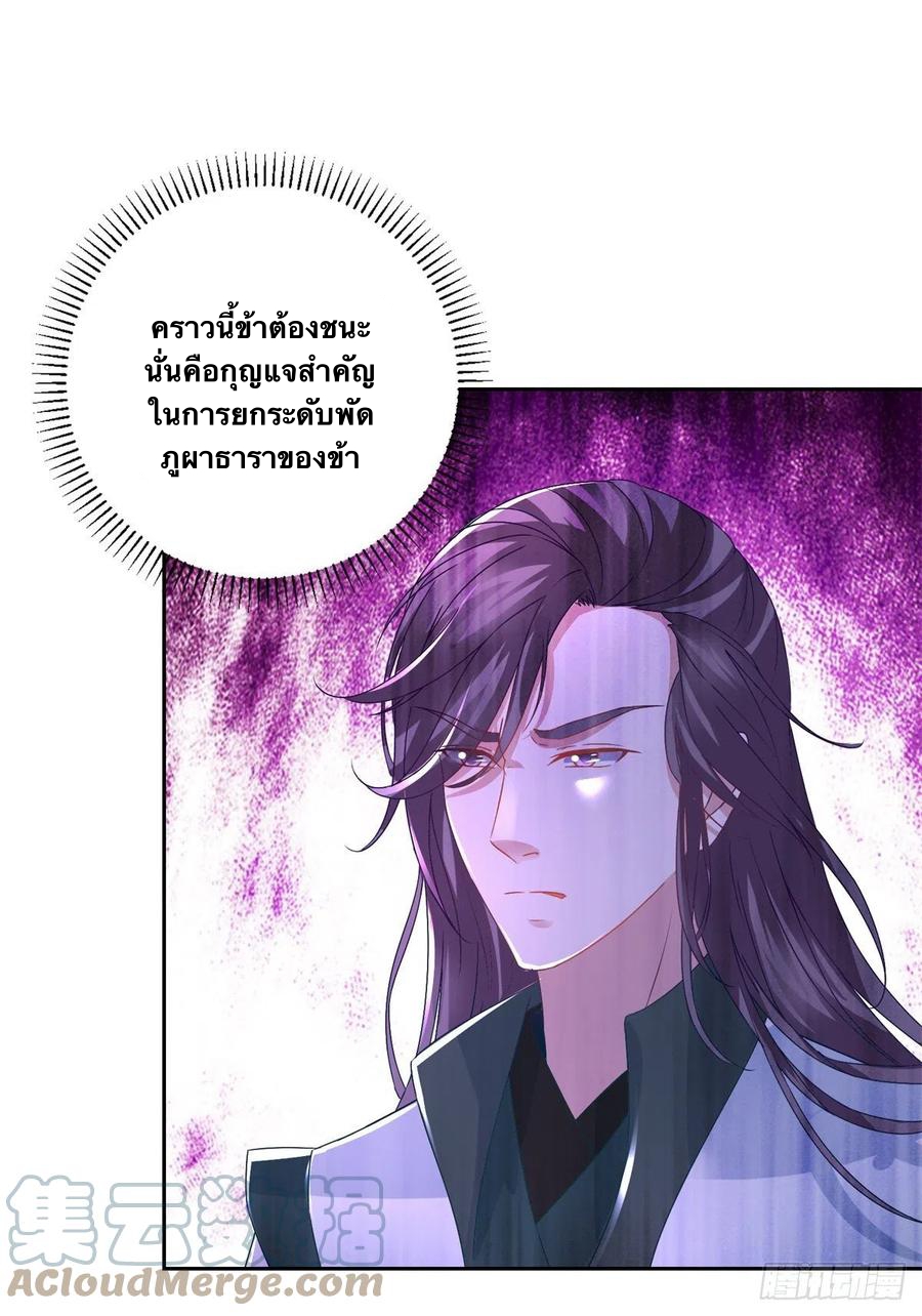 จักรพรรดิวิญญาณศักดิ์สิทธิ์ (ทันจีน) ตอนที่ 242 หน้า 15