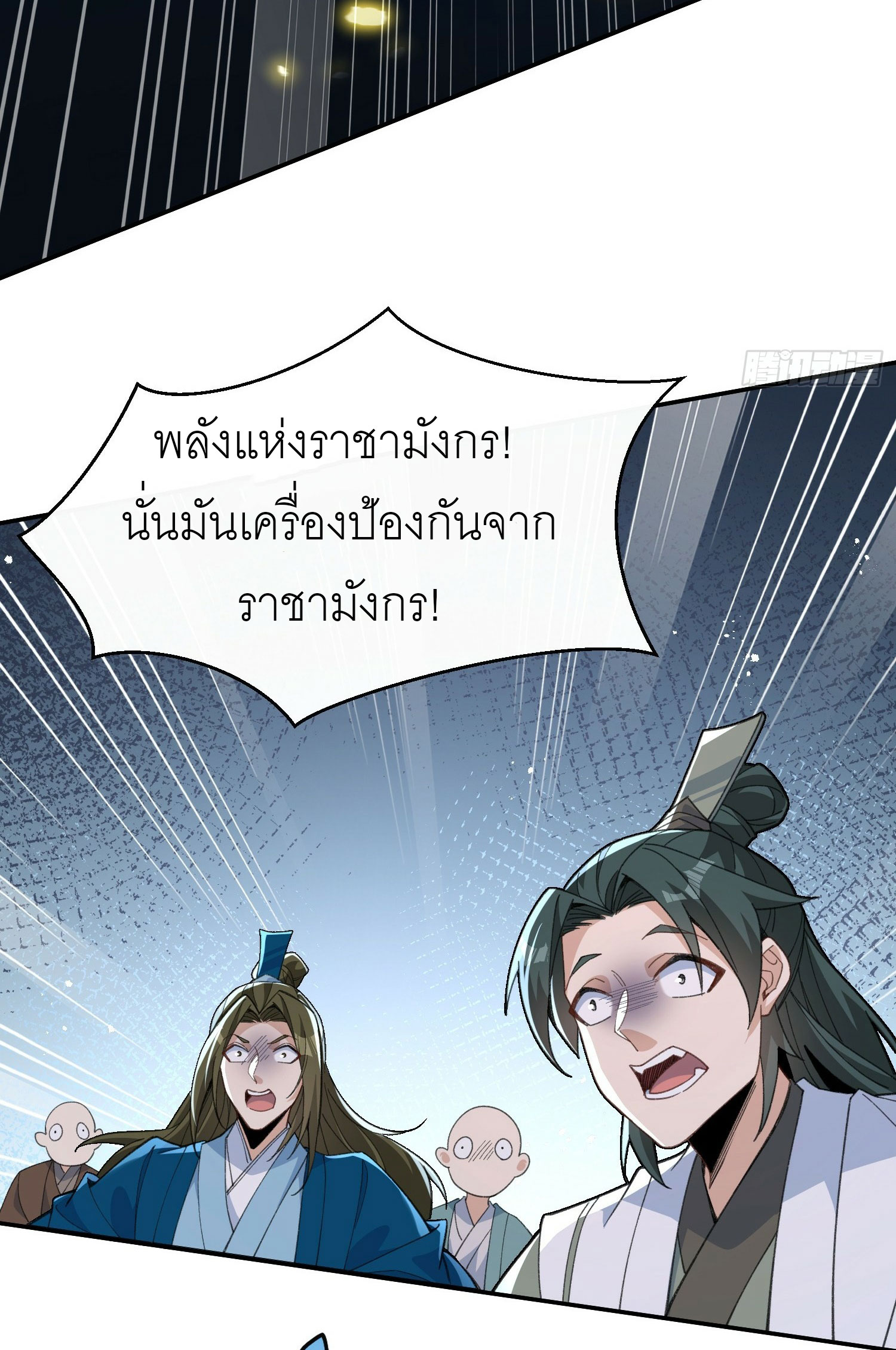 ข้าเป็นเซียนได้โดยไม่ต้องบ่มเพาะ ตอนที่ 2 หน้า 52