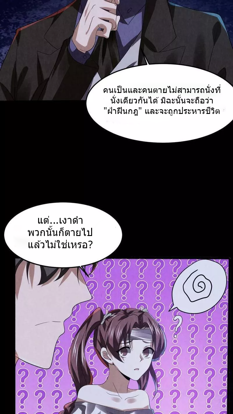 Overly Ferocious of Being Cautious ตอนที่ 25 หน้า 4