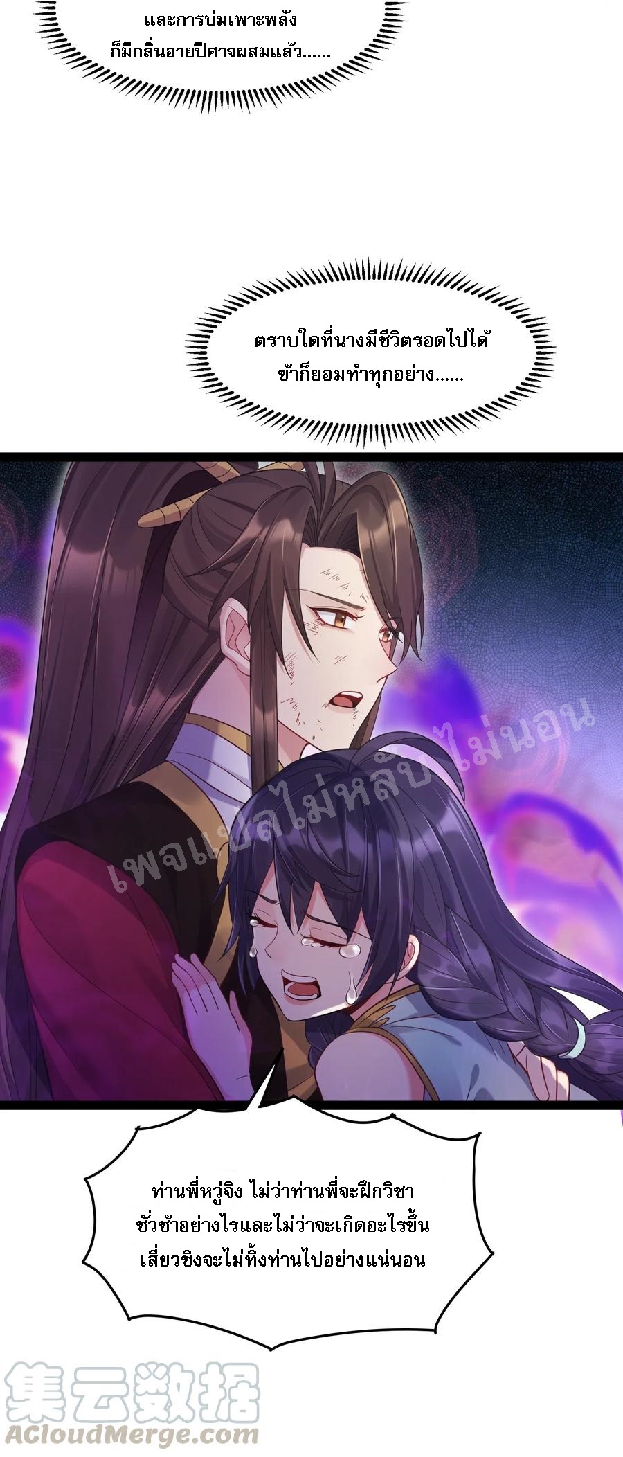 ดันเกิดใหม่เป็นสุดยอดวายร้ายหมายเลขหนึ่ง ตอนที่ 4 หน้า 27