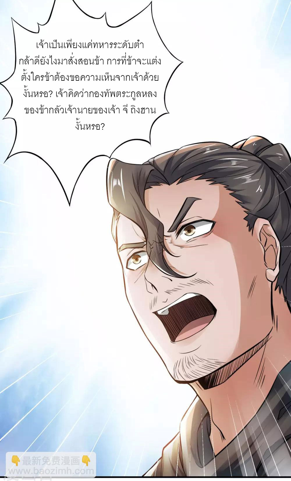 การกลับมาของจักรพรรดิปีศาจสูงสุด ตอนที่ 5 หน้า 23