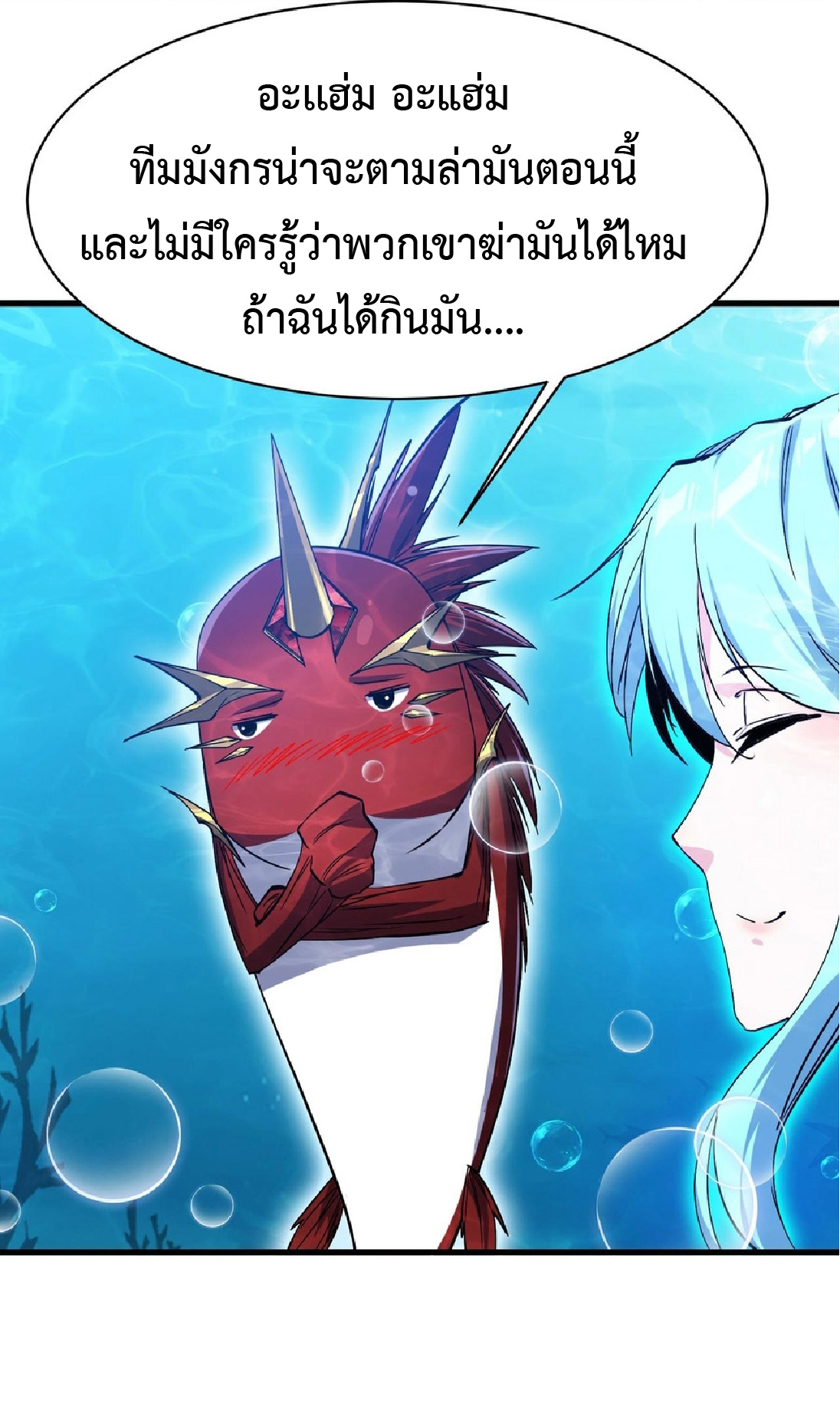 การวิวัฒนาการจากปลาคาร์พสู่มังกร ตอนที่ 12 หน้า 8