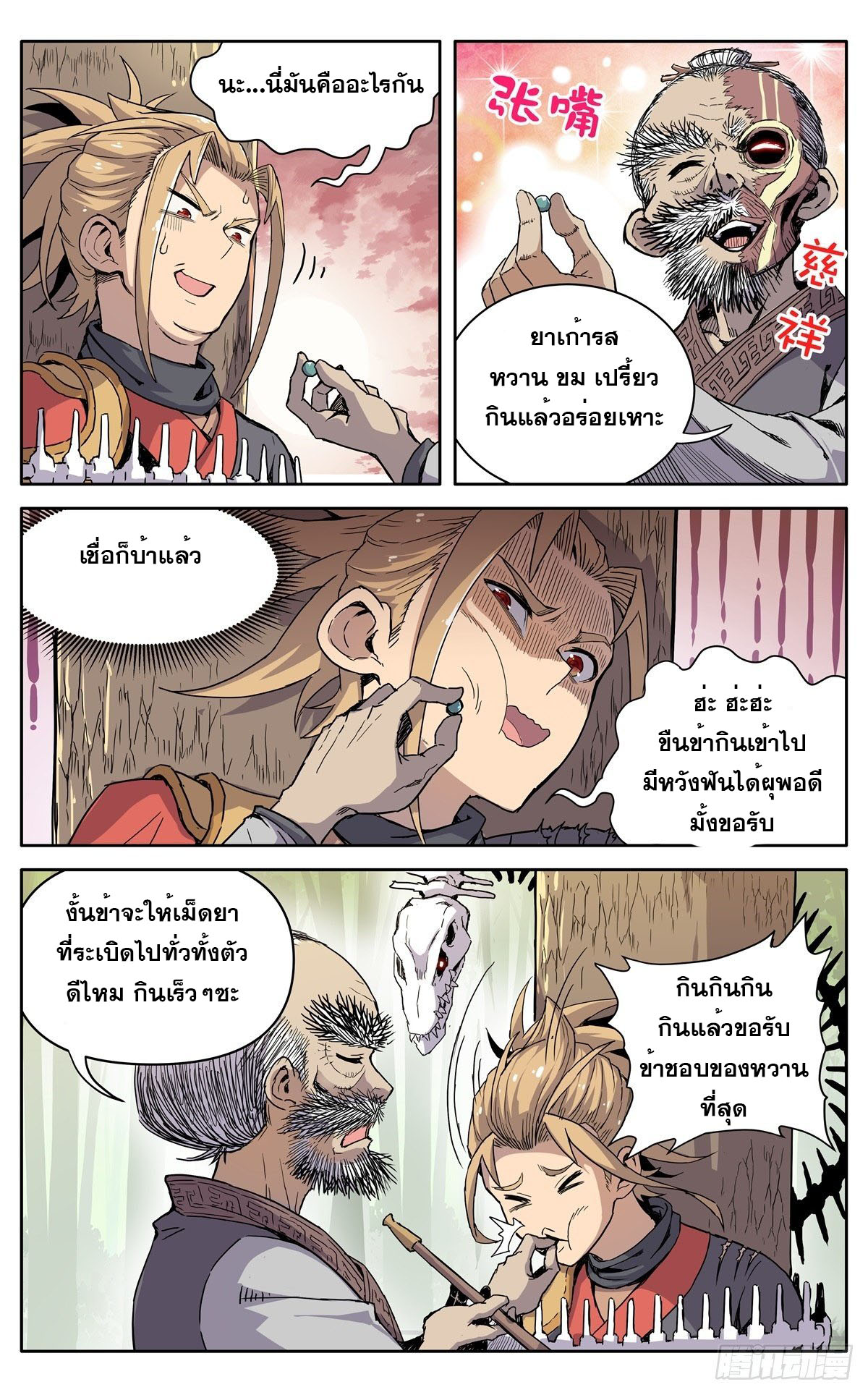 นิกายปีศาจไม่วุ่นวายจริงๆ ตอนที่ 9 หน้า 9