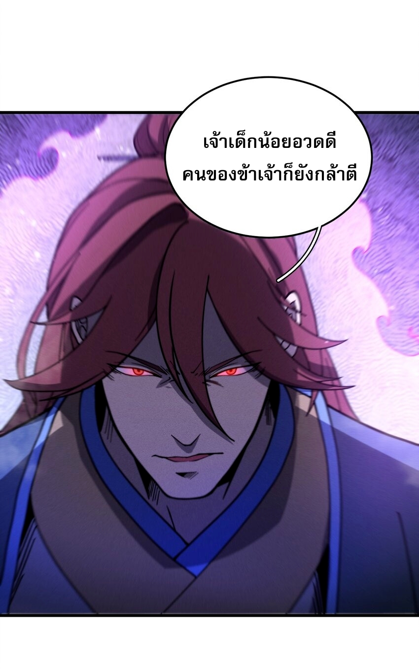 ระบบกลืนกินขั้นสุดยอด ตอนที่ 31 หน้า 49