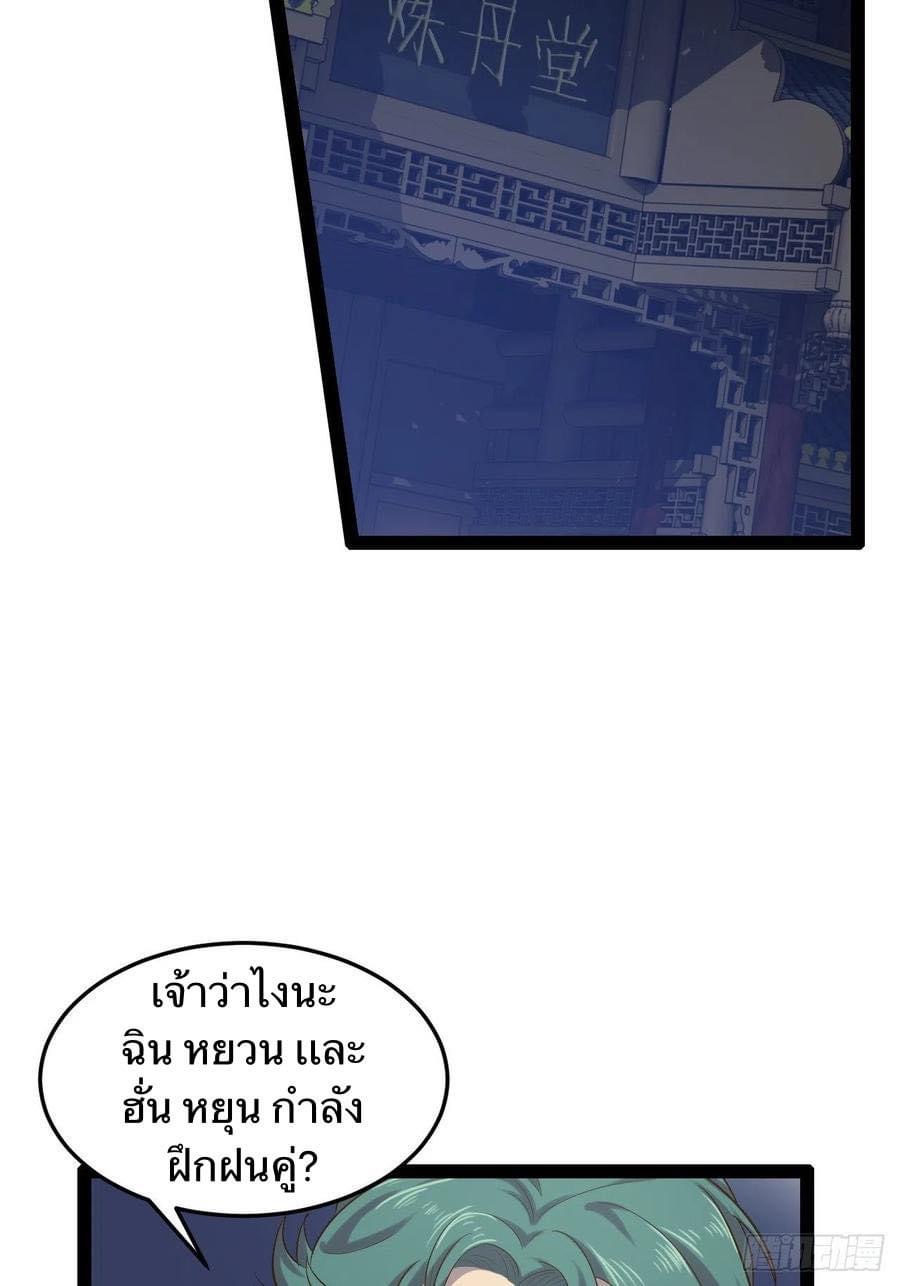 เทพนักเปิดซิง ต่างโลก (เมียร้อยคน) ตอนที่ 26 หน้า 3