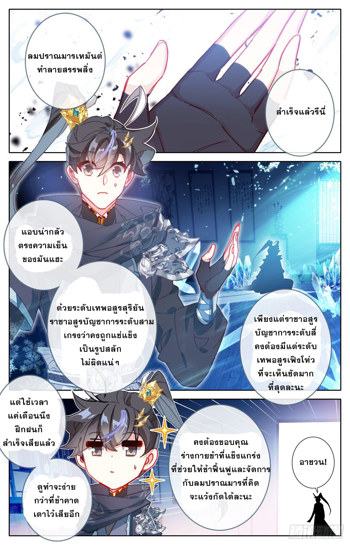 Azure Legacy (ทันจีน) ตอนที่ 132 หน้า 16