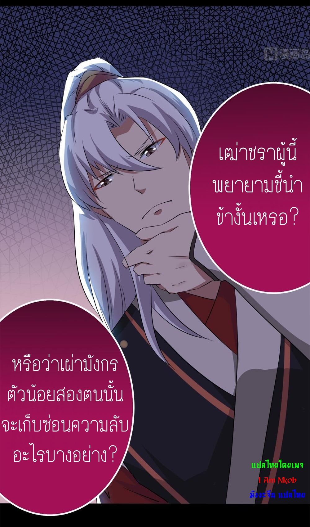 มหาจอมปราชญ์ ปราณเทวะ ตอนที่ 27 หน้า 10